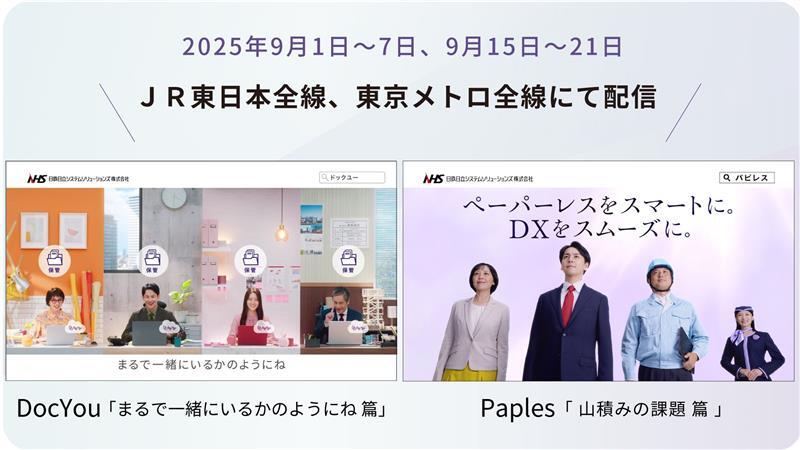 トレインチャンネル放映告知