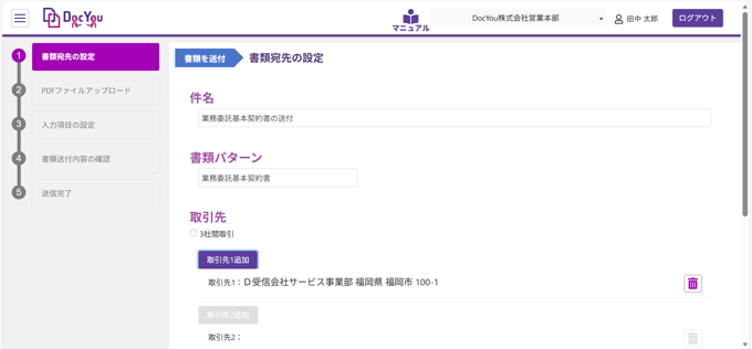 DocYou画面イメージ_送信画面（宛先の設定）