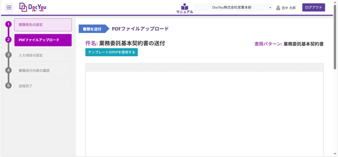 DocYou画面イメージ_送信画面（契約書のアップロード）