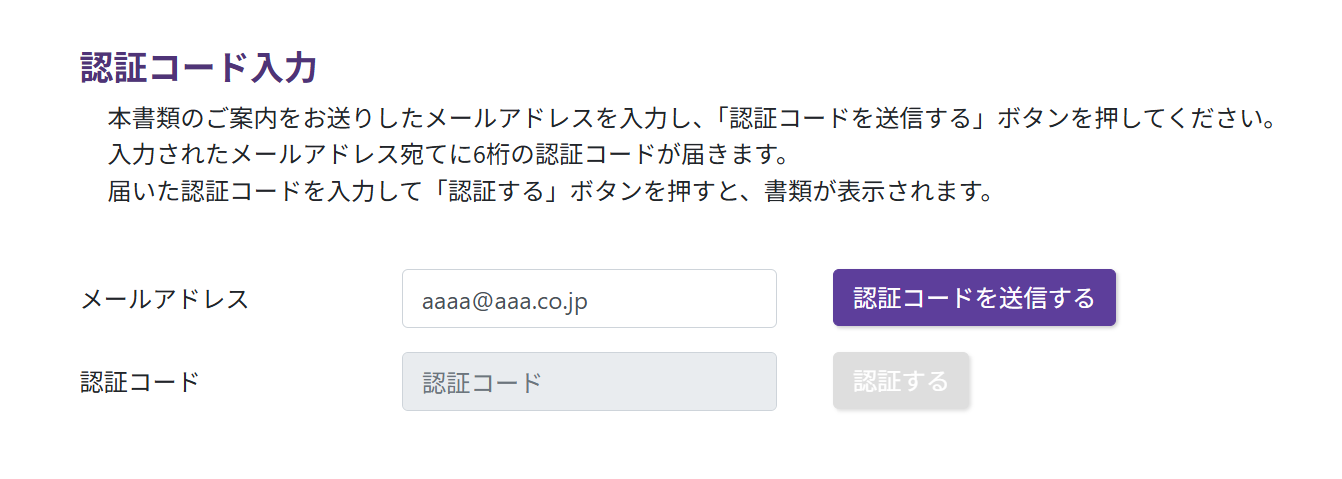 認証コード入力画面