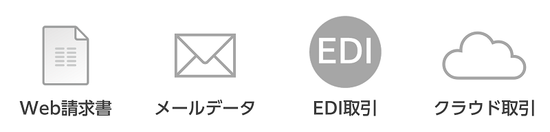 電子データ保存が義務化される電子取引の対象例（Web請求書・メールデータ・EDI取引・クラウド取引）