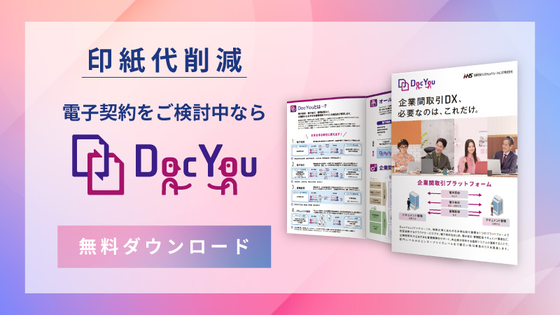 収入印紙が必要な契約書とは？課税・非課税の見分け方と印紙税対策ガイド