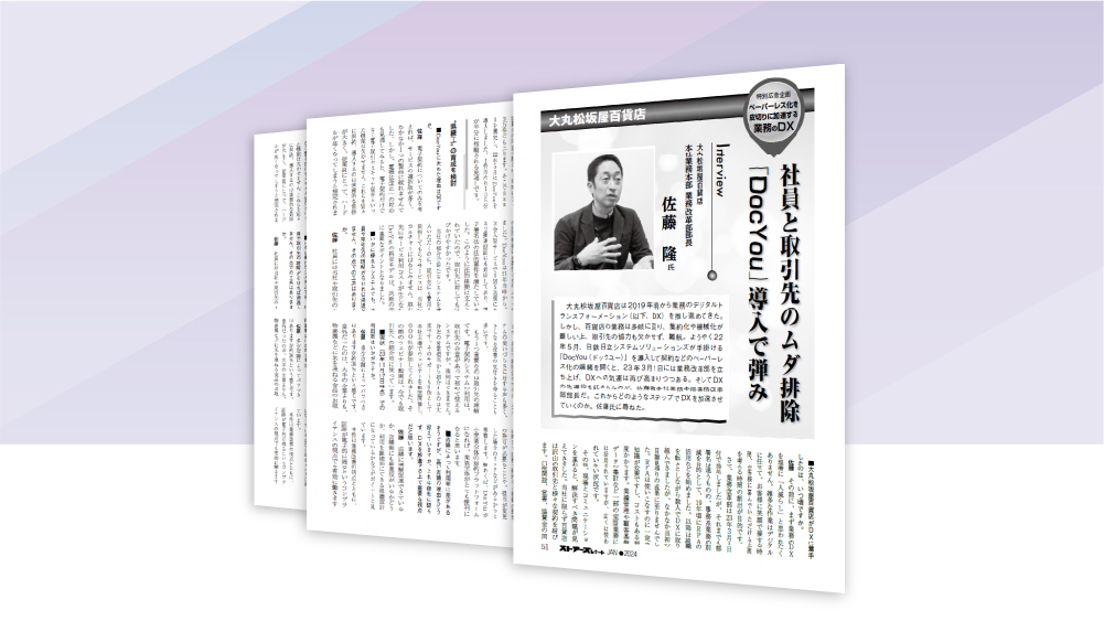 ストアーズレポート2024年1月号