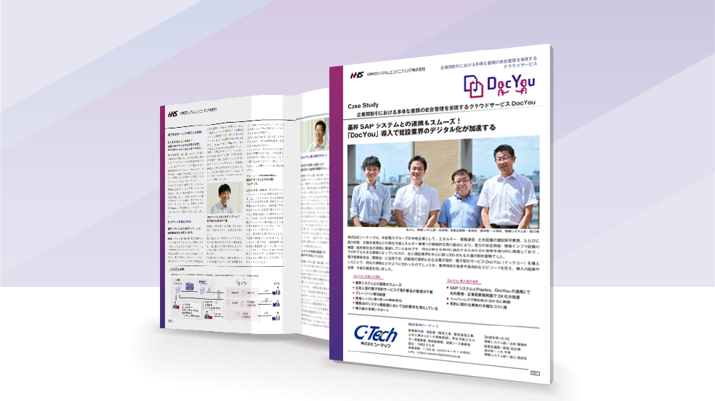DocYou_資料DLサムネイル_事例リーフレット(株式会社シーテック様)