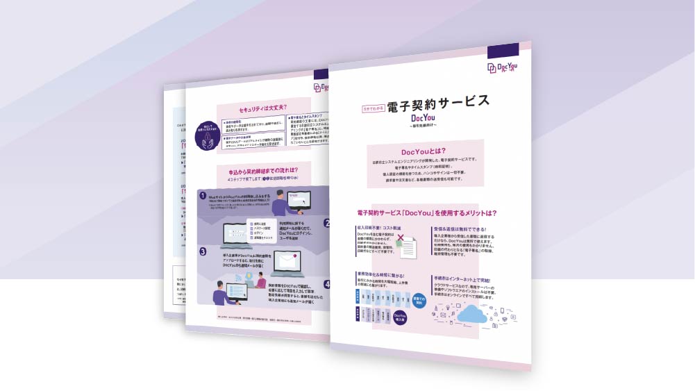 DocYou_資料DLサムネイル_取引先様向け5分でわかるDocYou