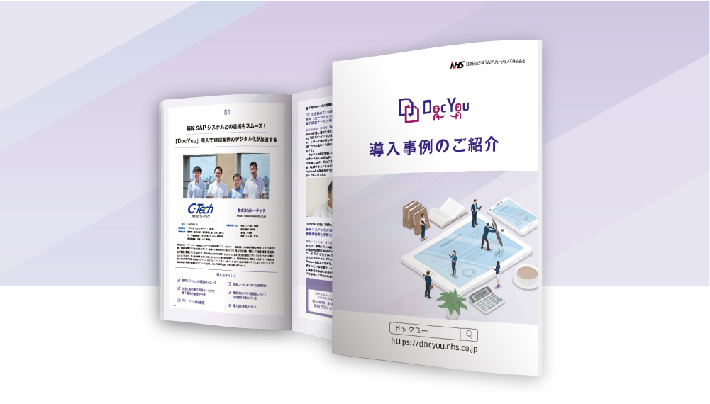 導入事例集サムネイル