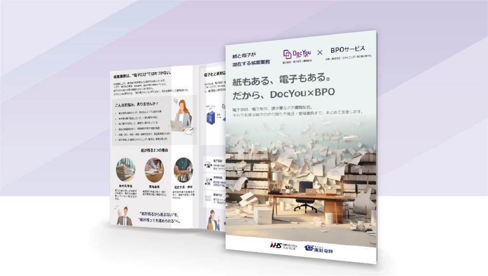 DocYou×BPOサービスリーフレット
