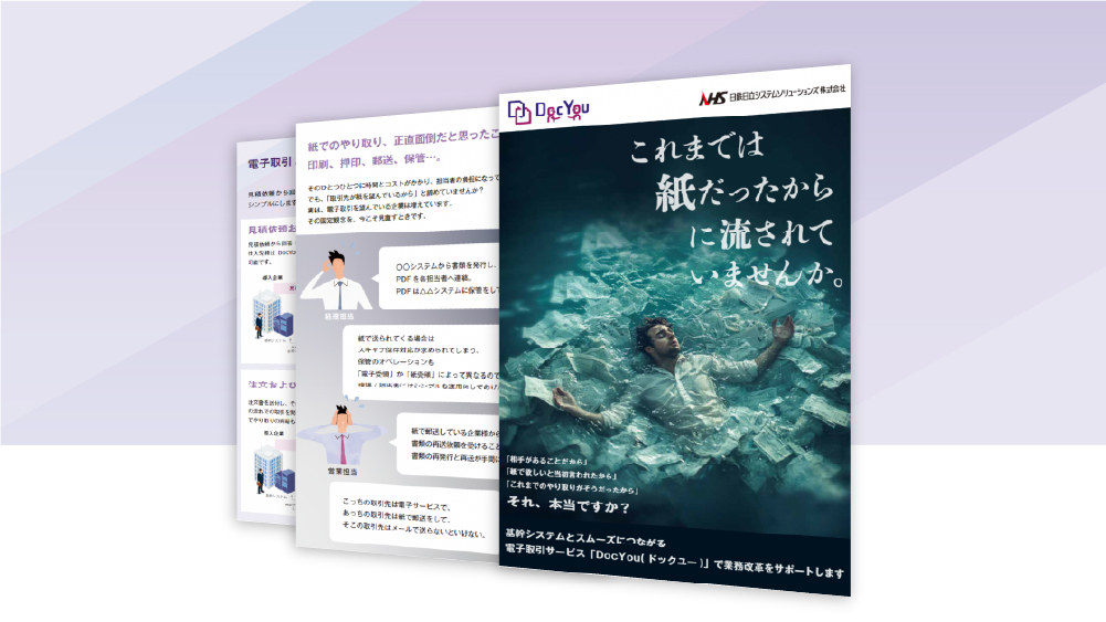 ERP連携リーフレット