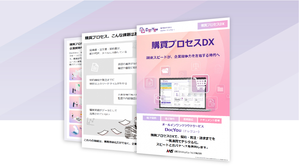 購買プロセスDXリーフレット