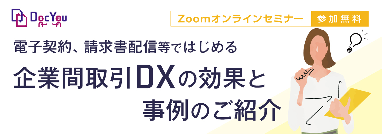 DocYou_セミナー_1.1