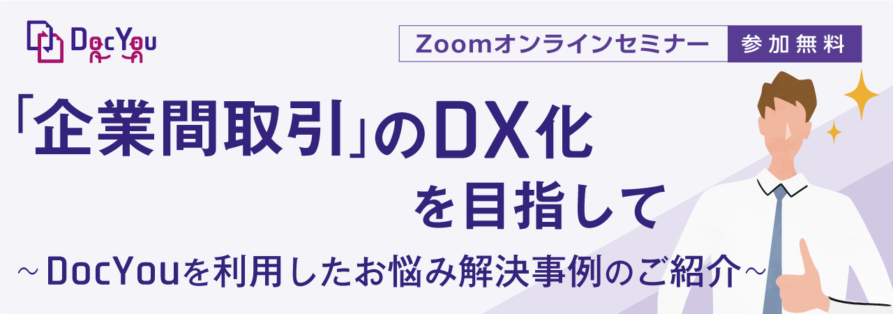 DocYou_セミナー_2.1