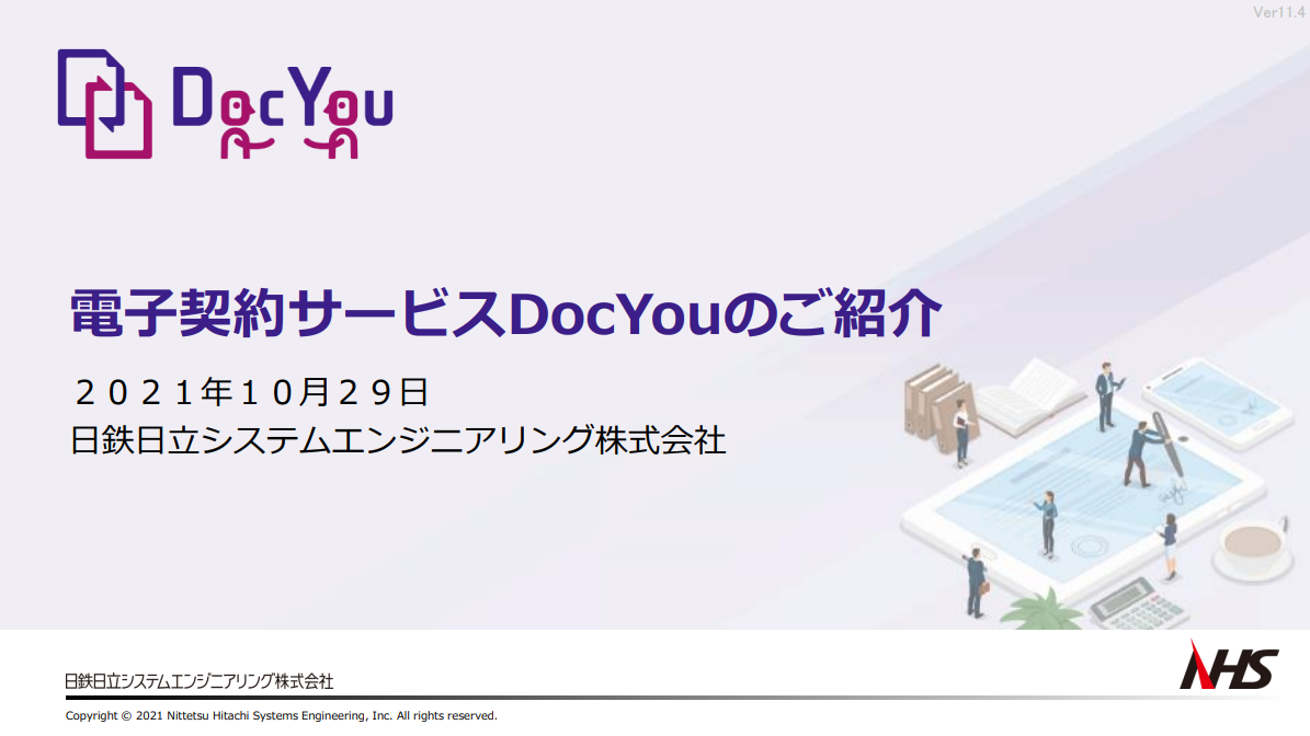 電子契約サービス「DocYou」のご紹介